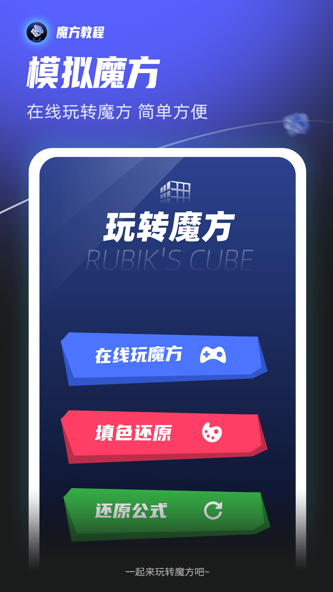 魔方拆拆乐-01