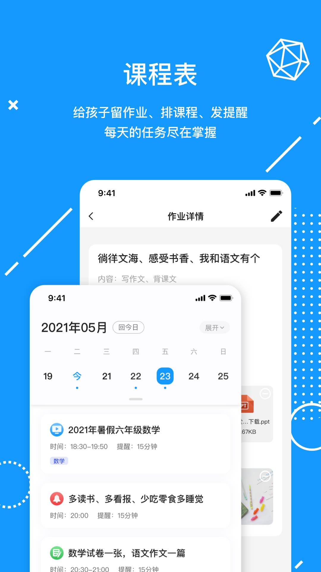 天骄学堂家长-01