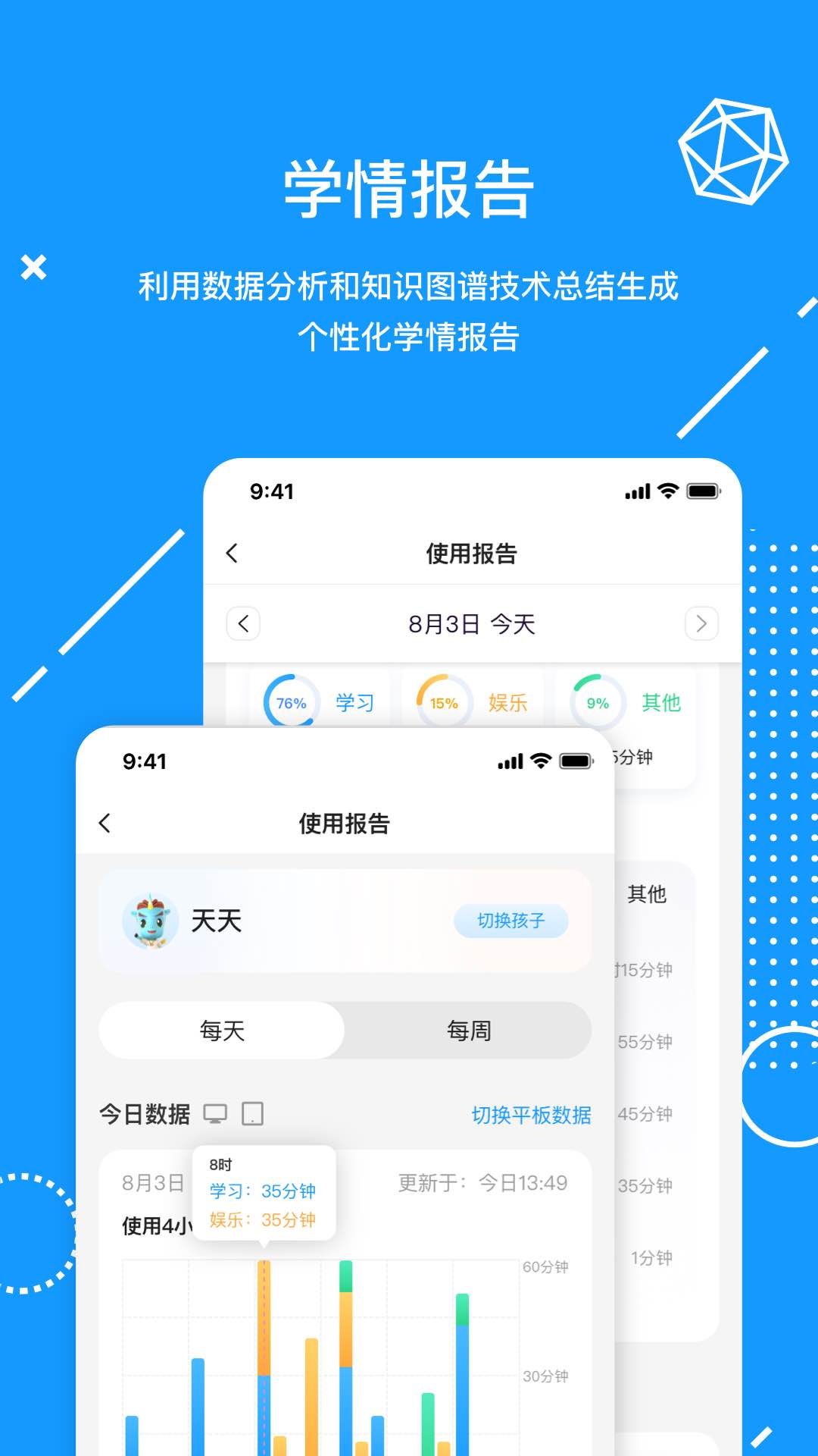 天骄学堂家长-01