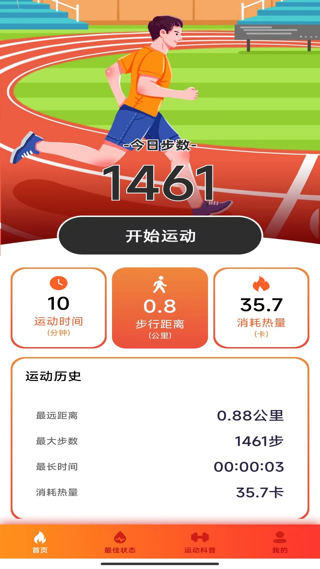 天天爱走路-01