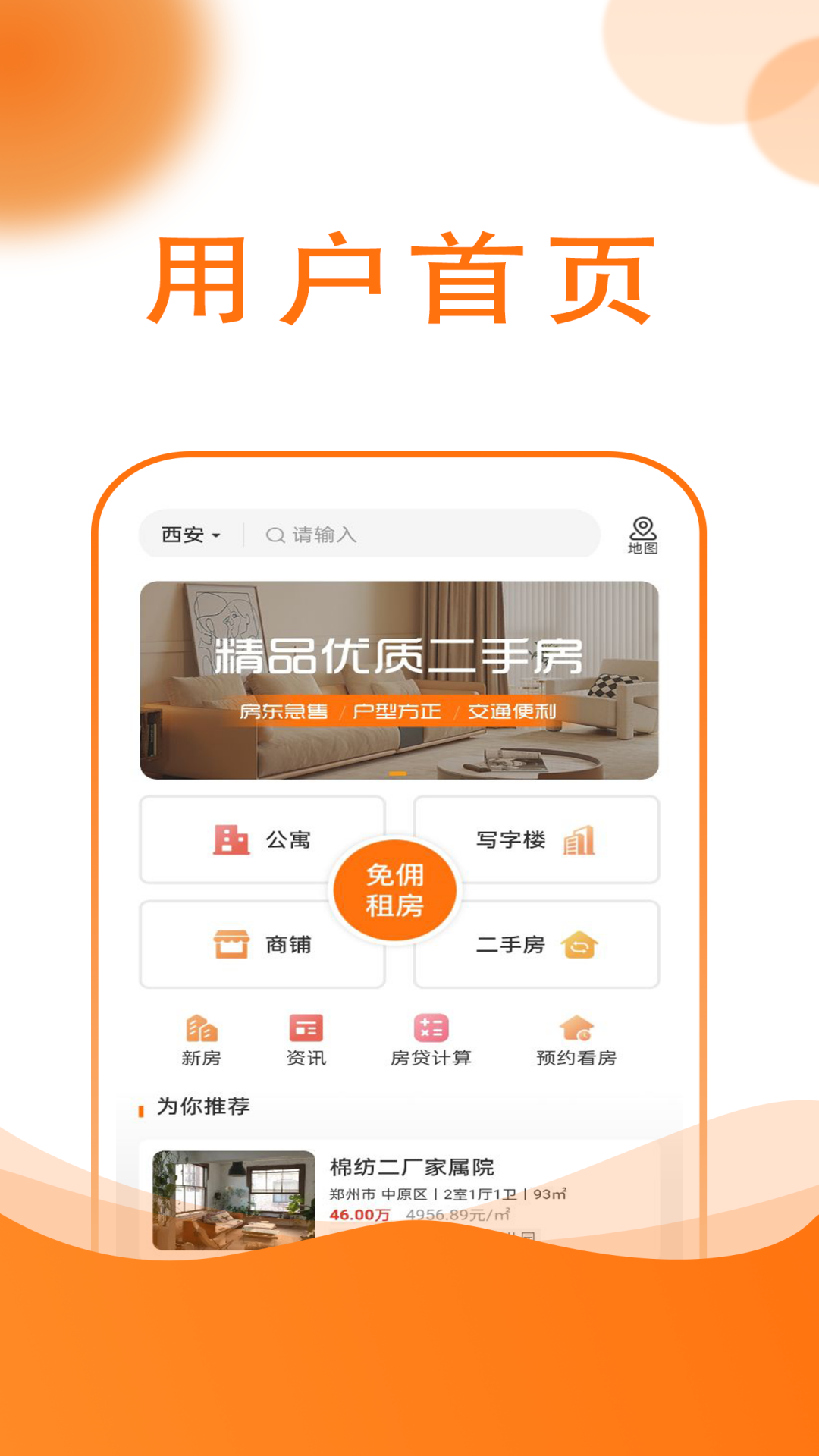 友容找房-0