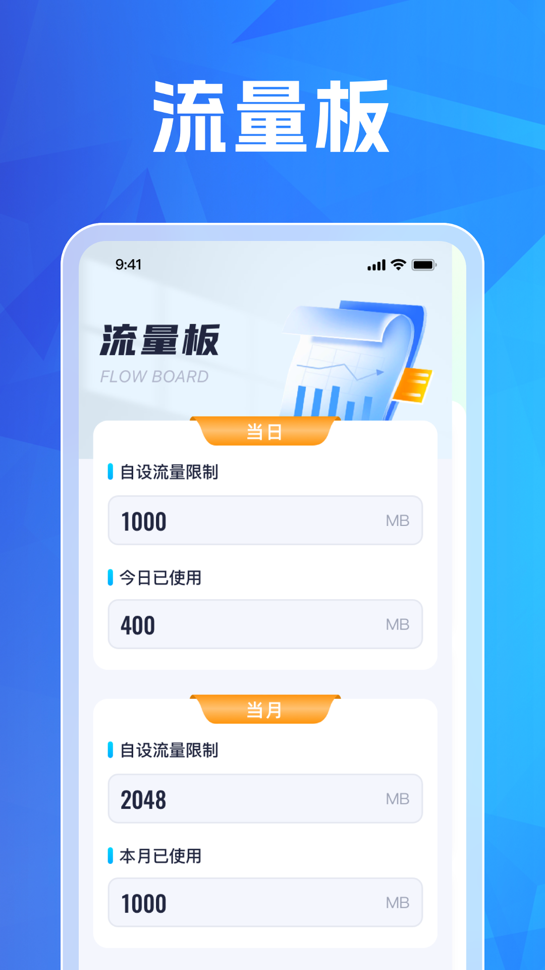 智选流量管家-1