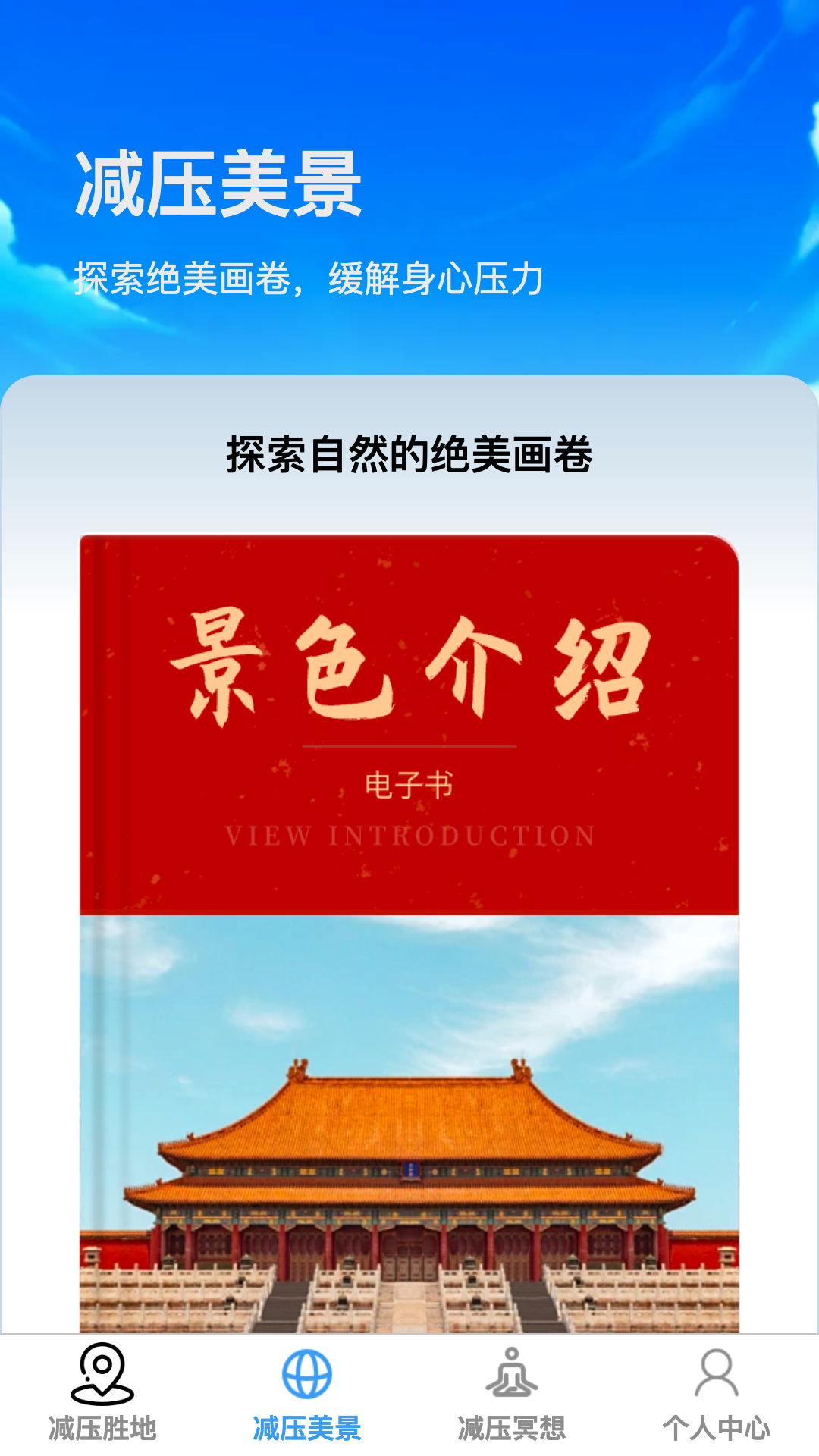 云游减压馆-01