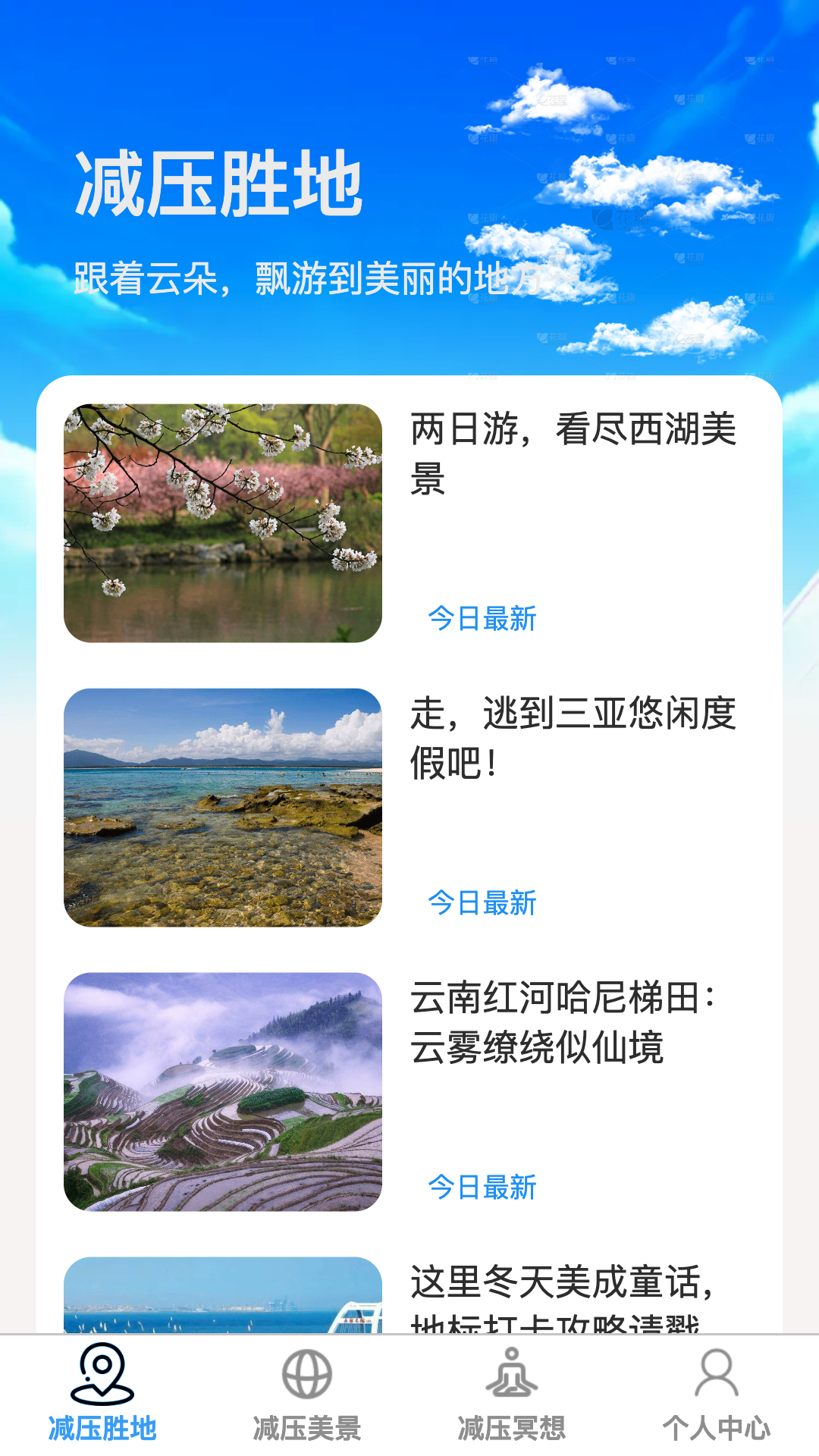 云游减压馆-01