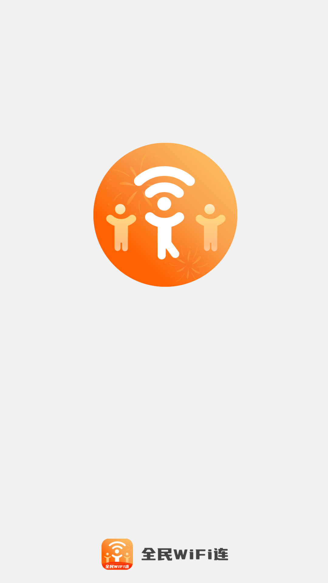 全民wifi连-01