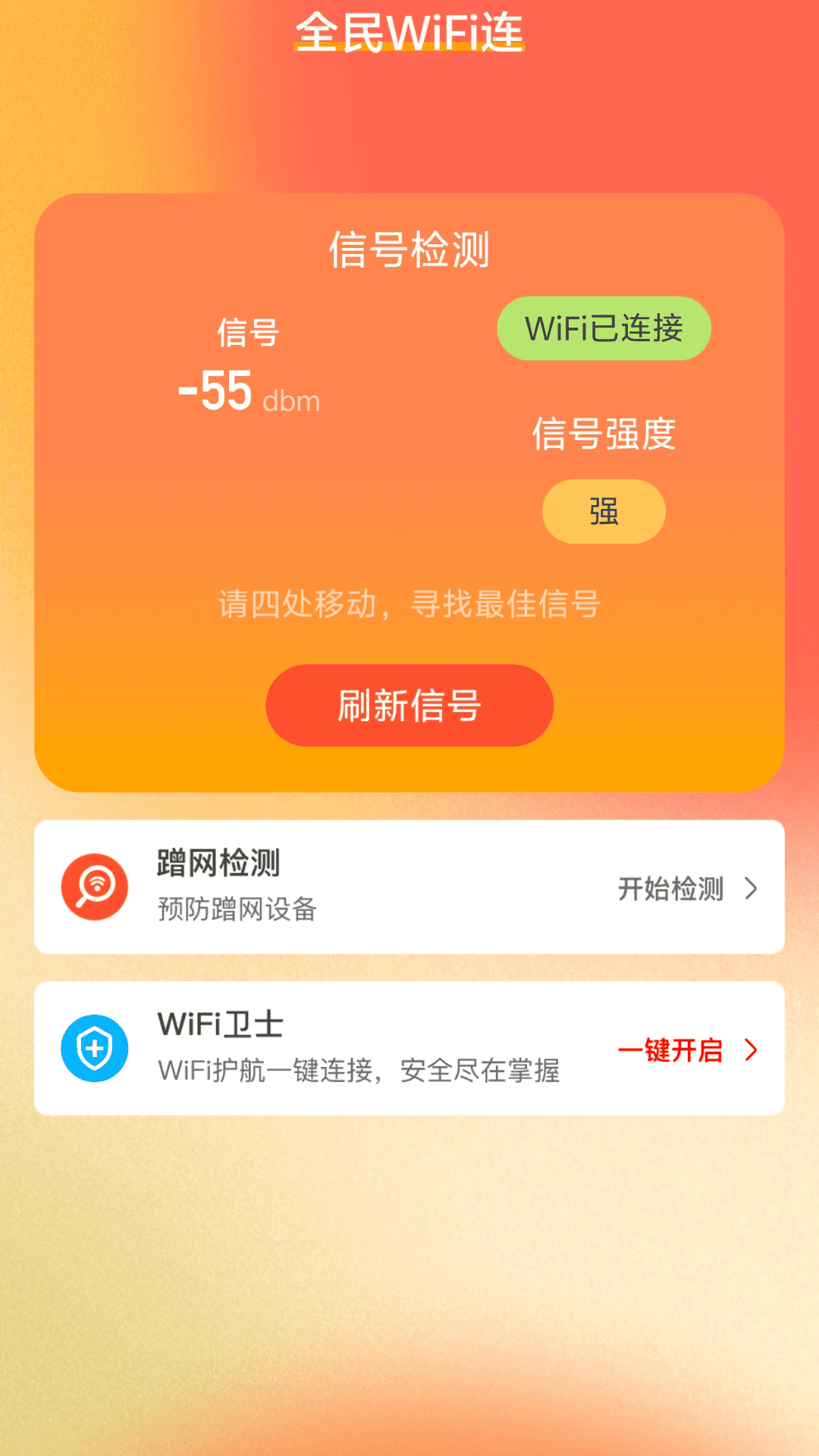 全民wifi连-01