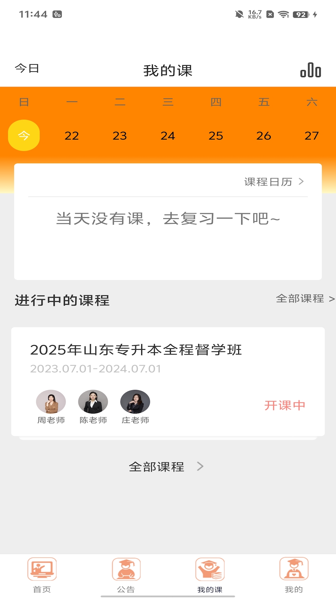 小鹿专升本-01