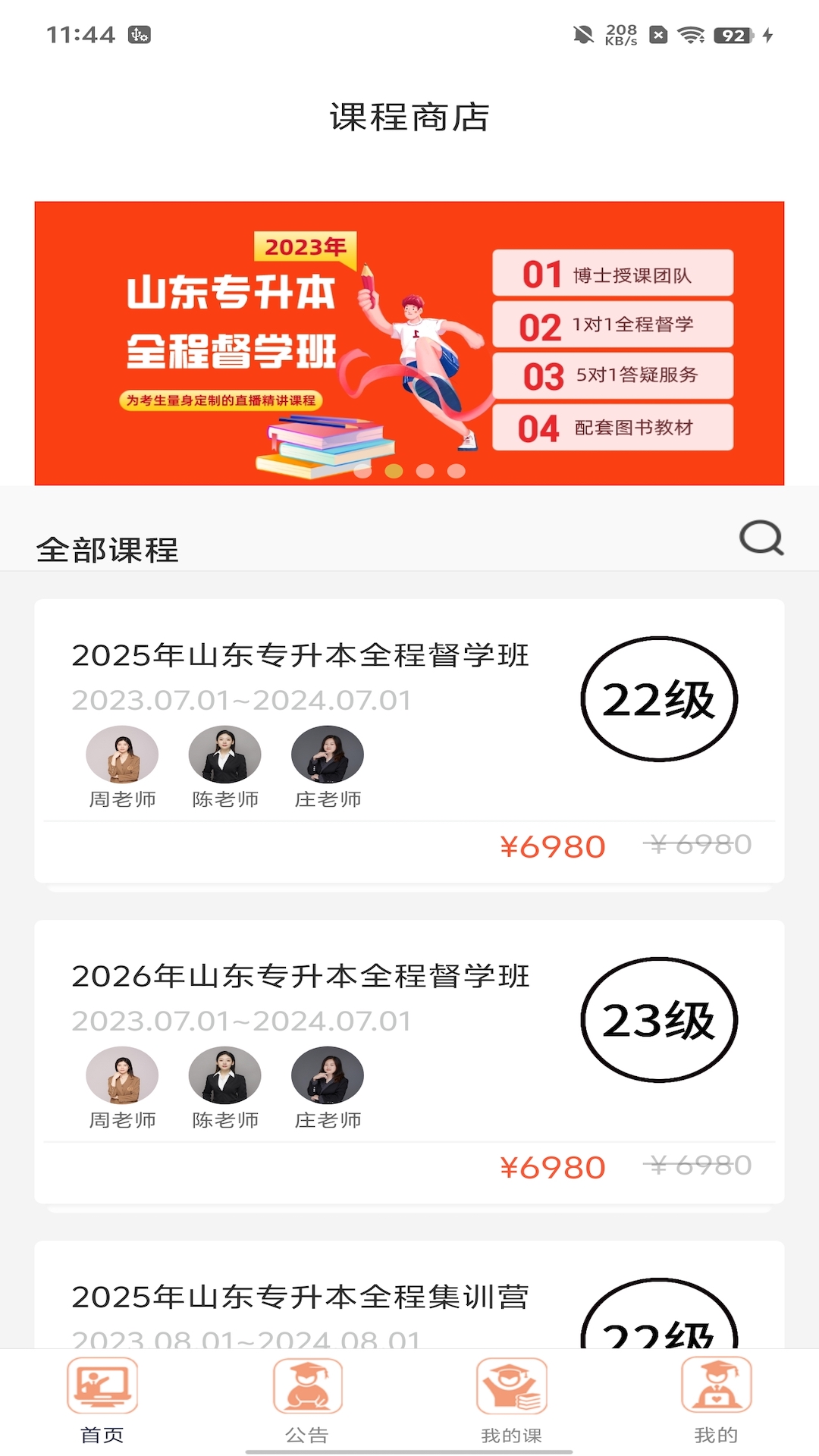 小鹿专升本-01