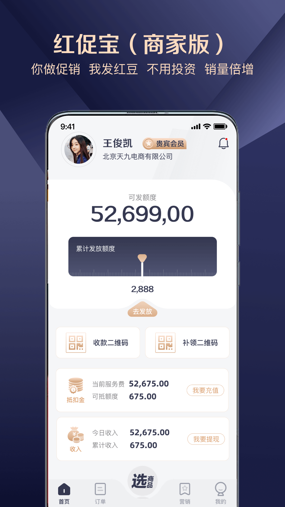 红促宝商家版-01