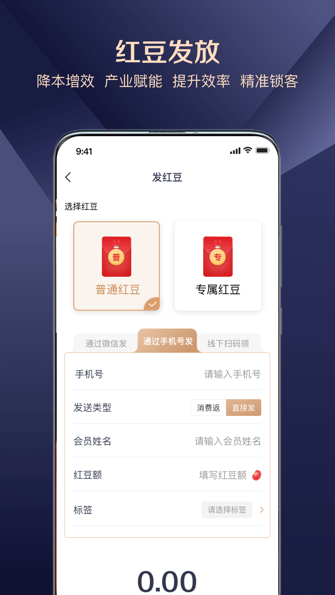 红促宝商家版-01