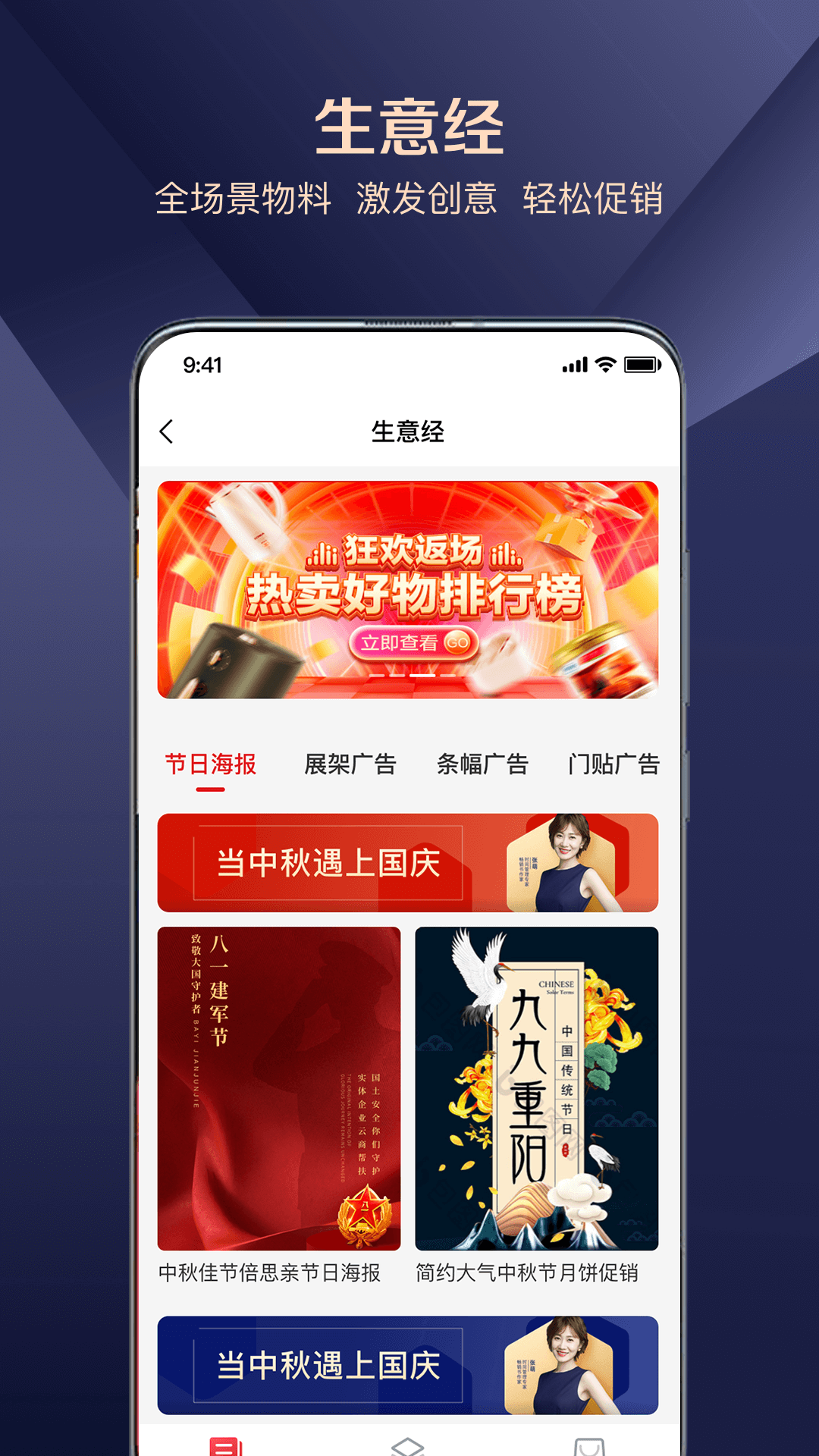 红促宝商家版-01