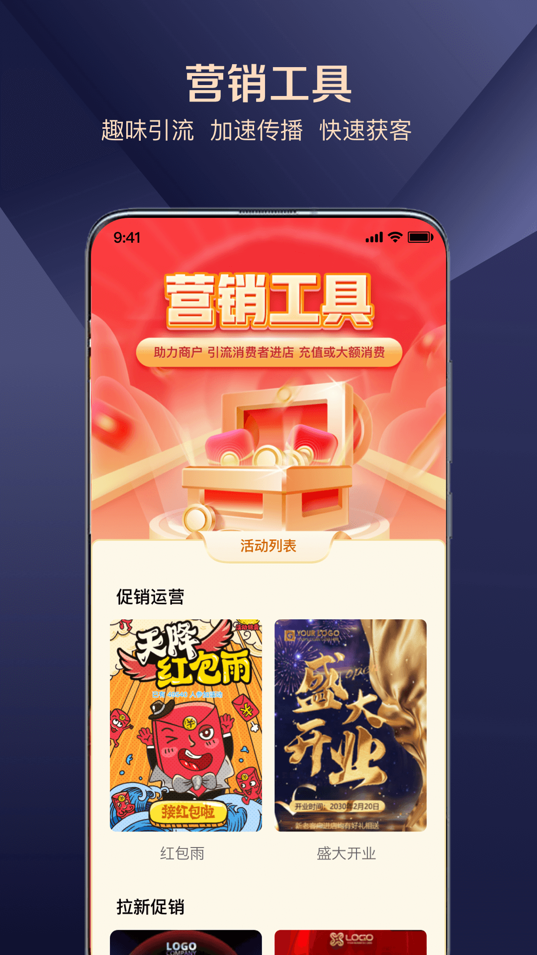 红促宝商家版-01