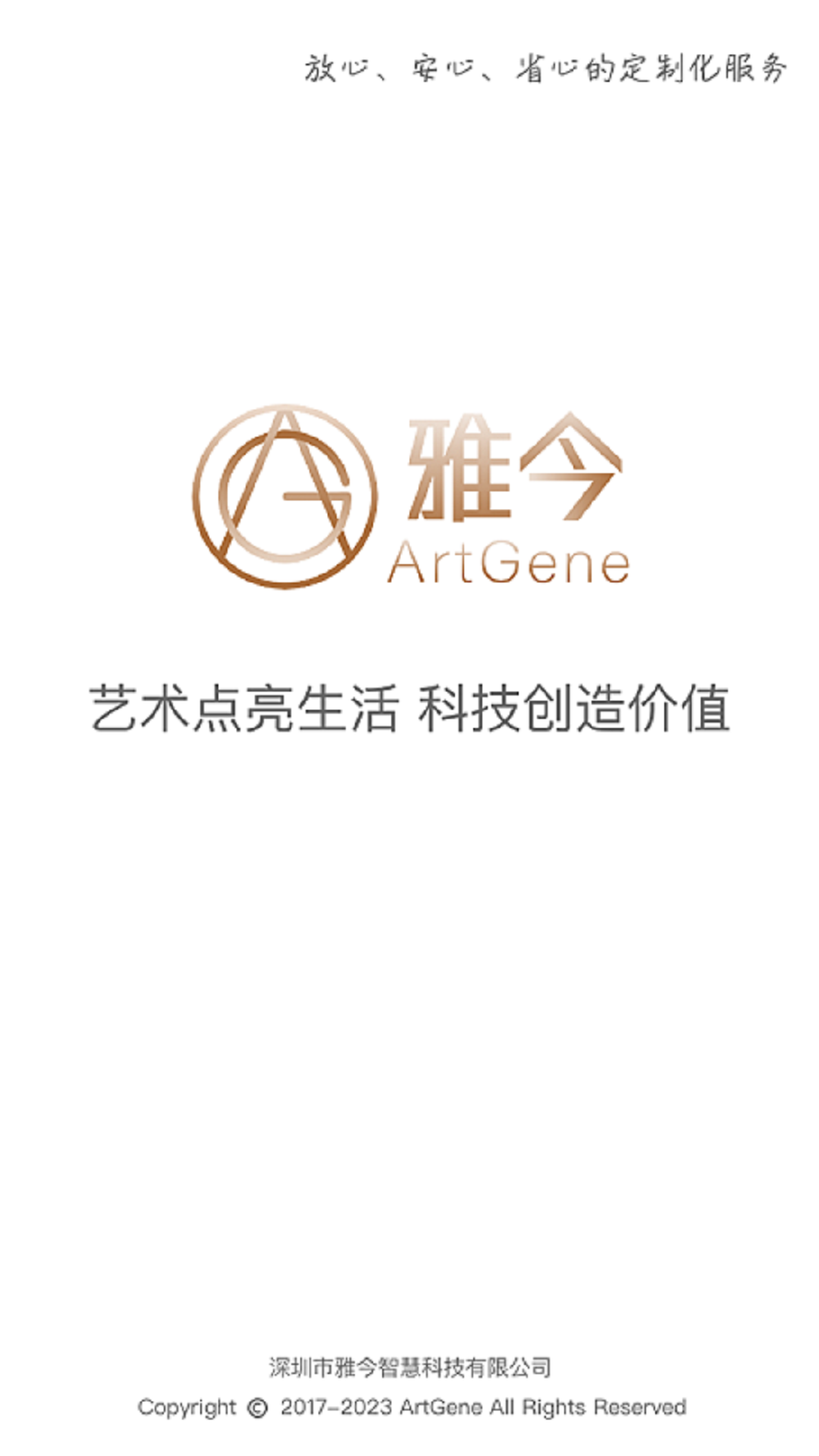 雅今智慧生活-01