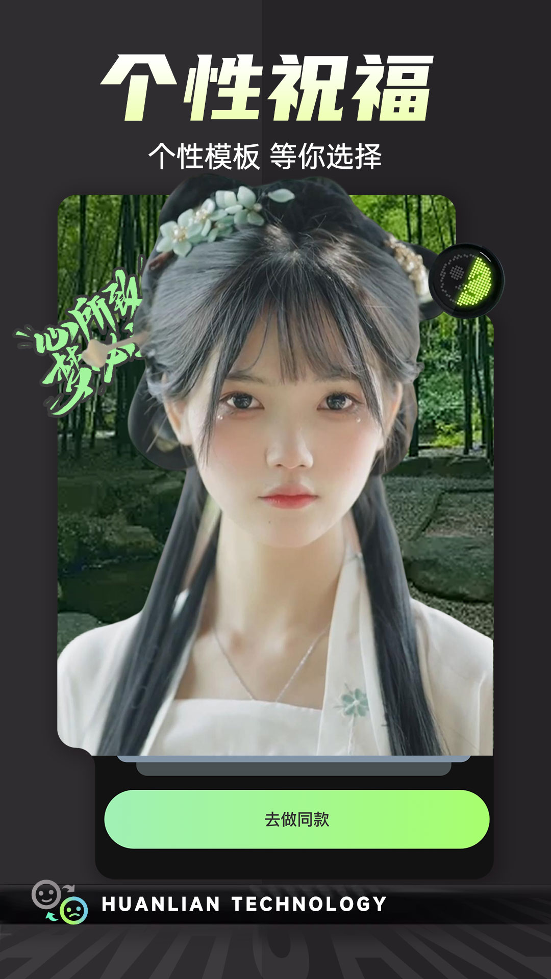 换脸变装视频秀-01