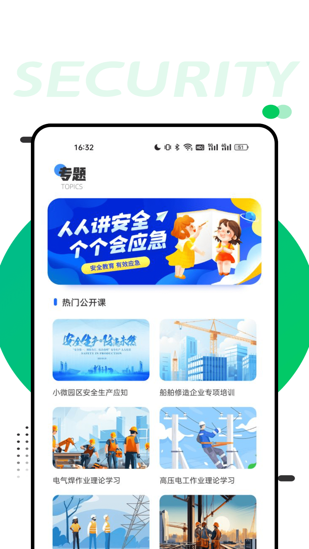 安全学堂-01