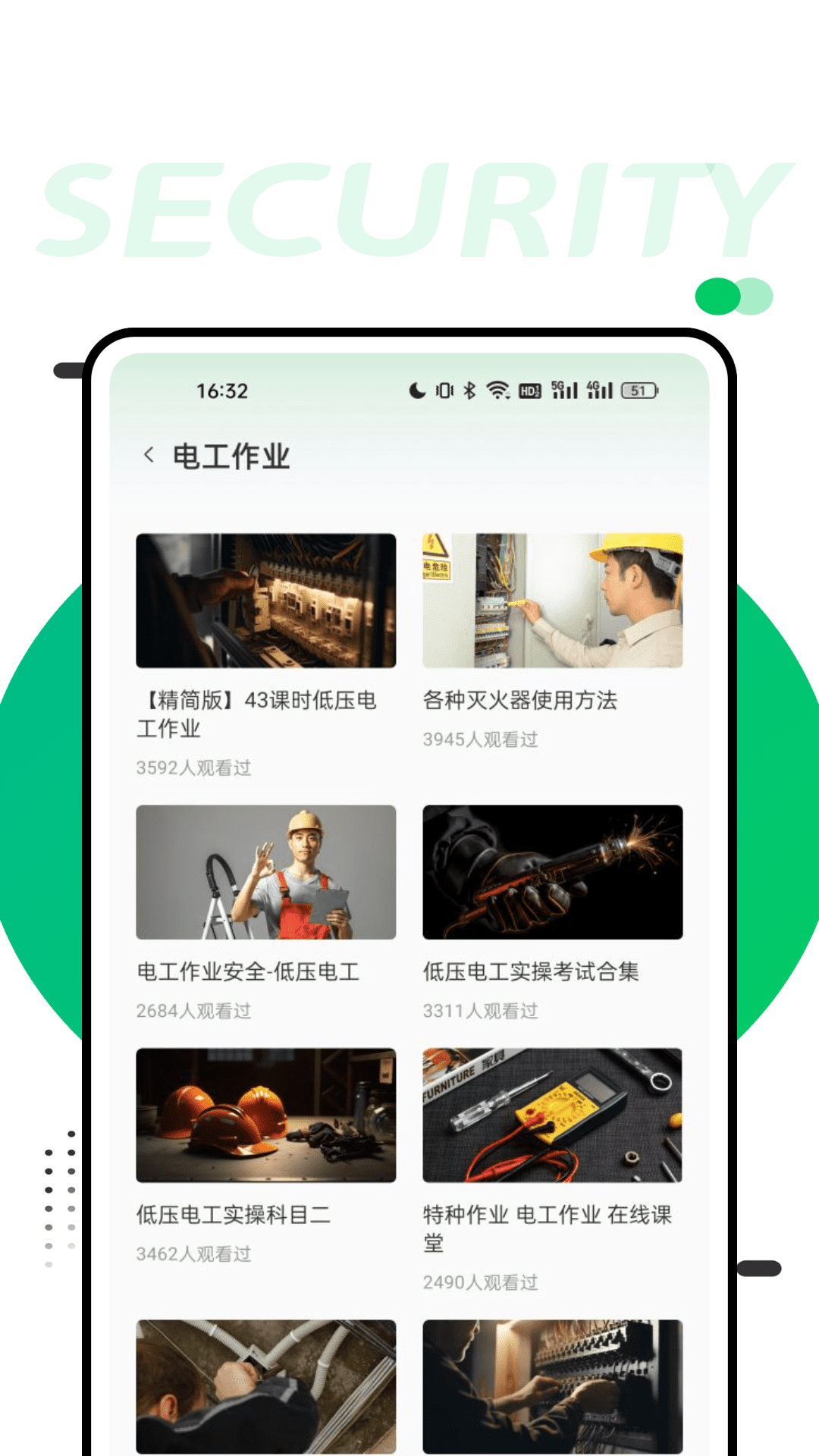 安全学堂-01