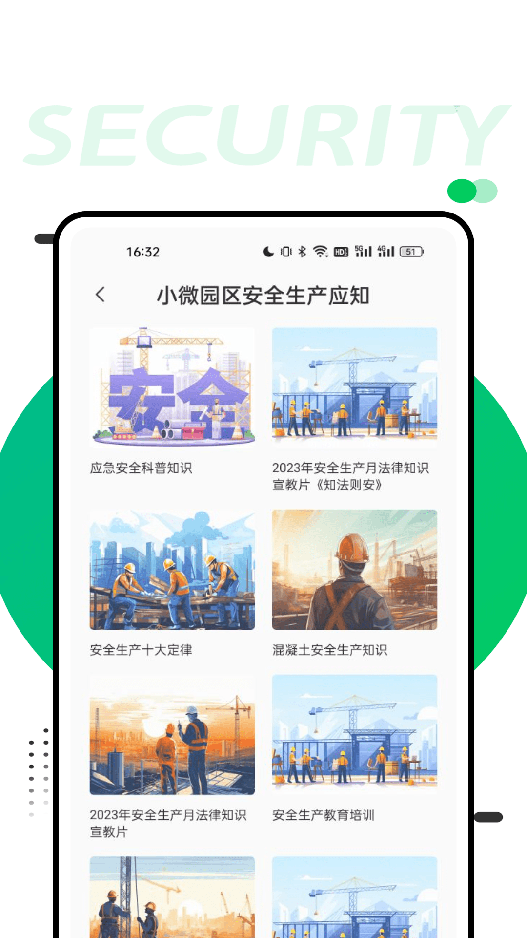 安全学堂-01