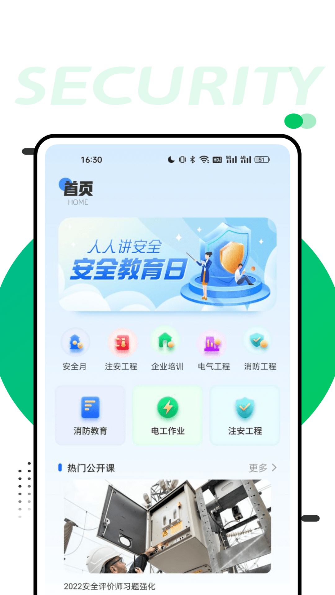 安全学堂-01