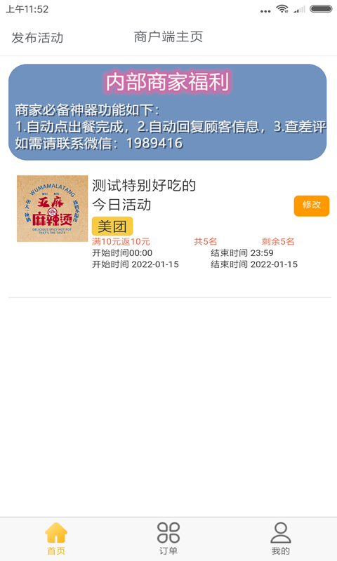 试生活商户端-0