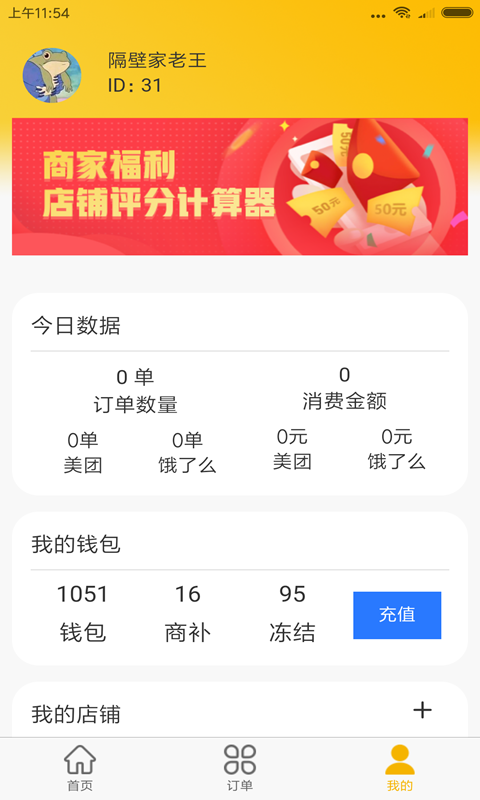 试生活商户端-2