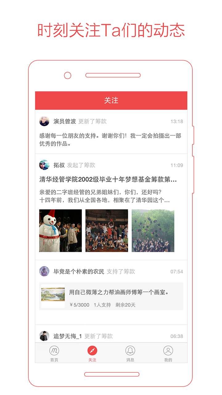 追梦筹-01