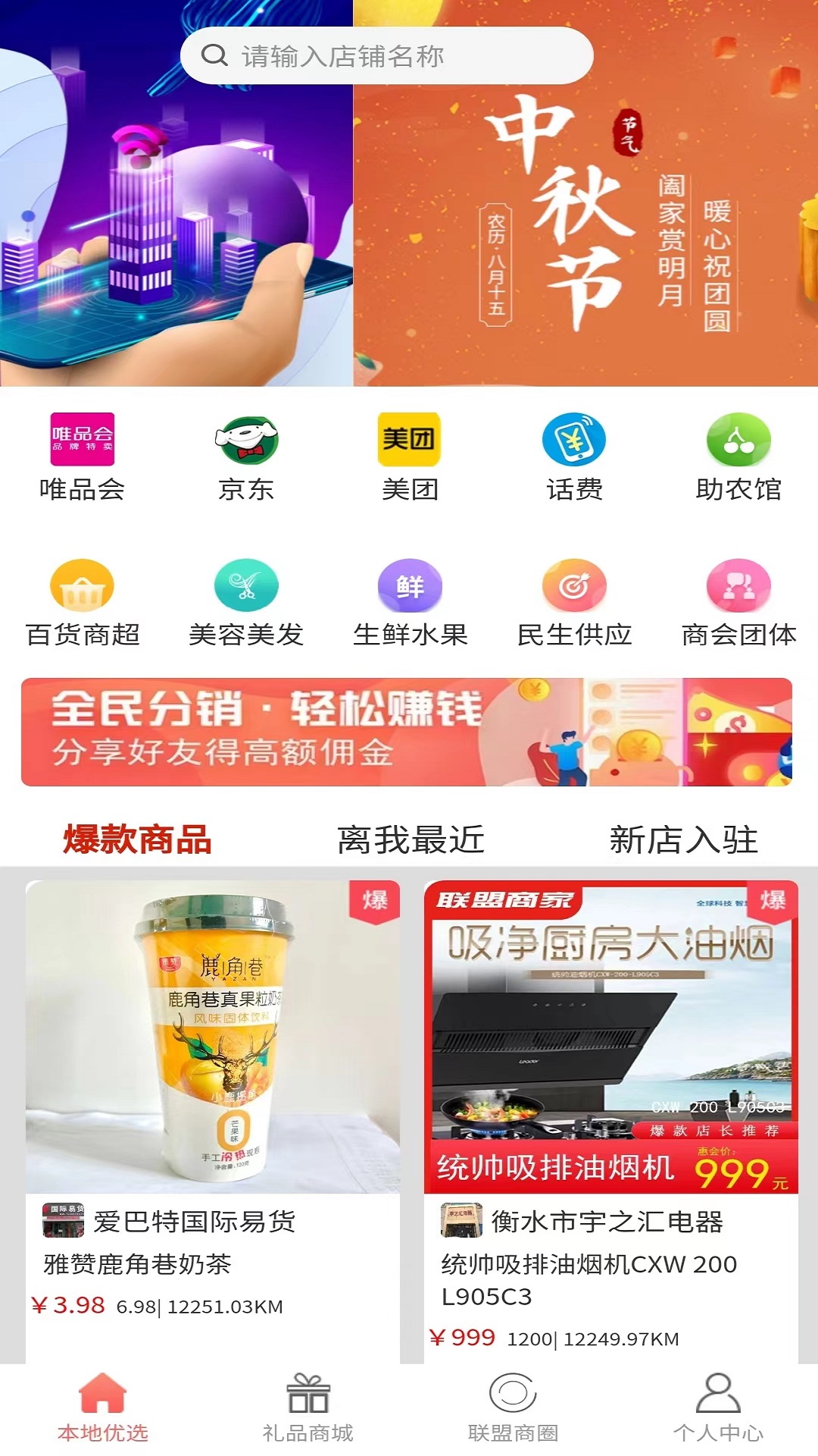 惠会联盟-01