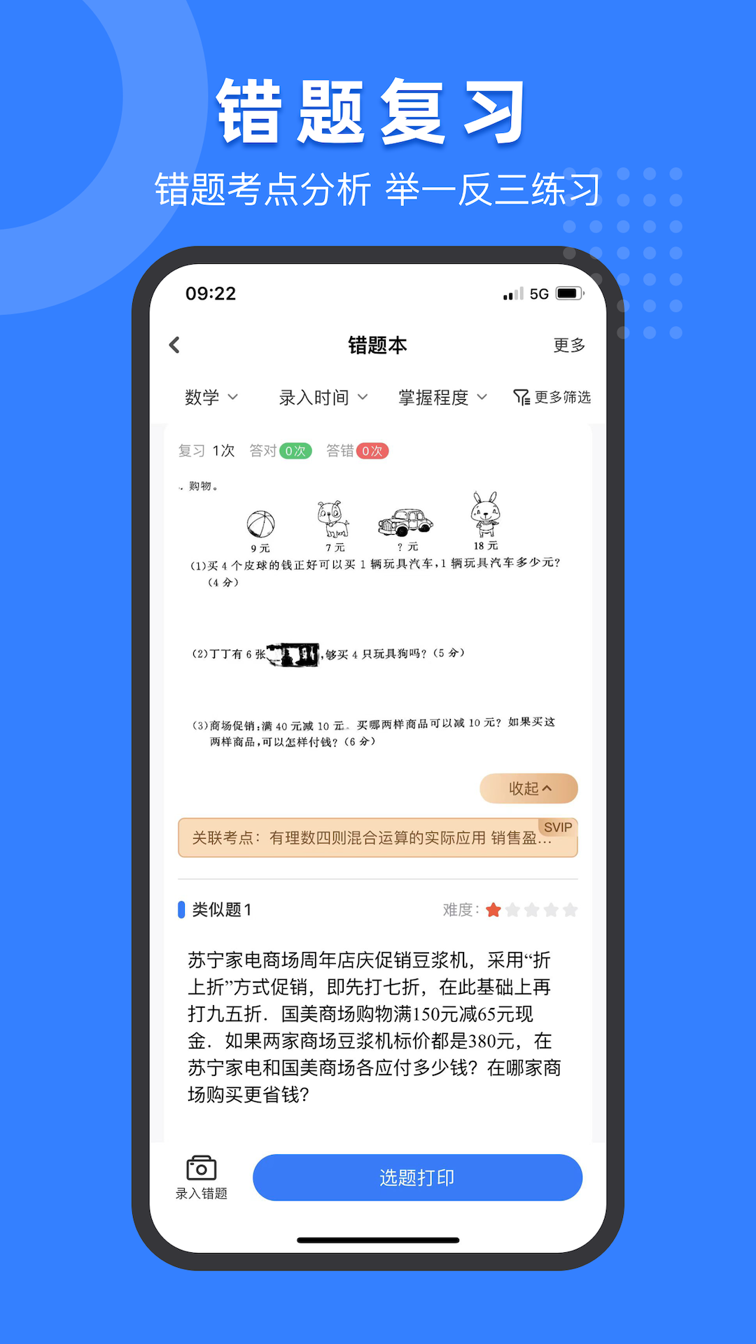 小白试卷宝-01