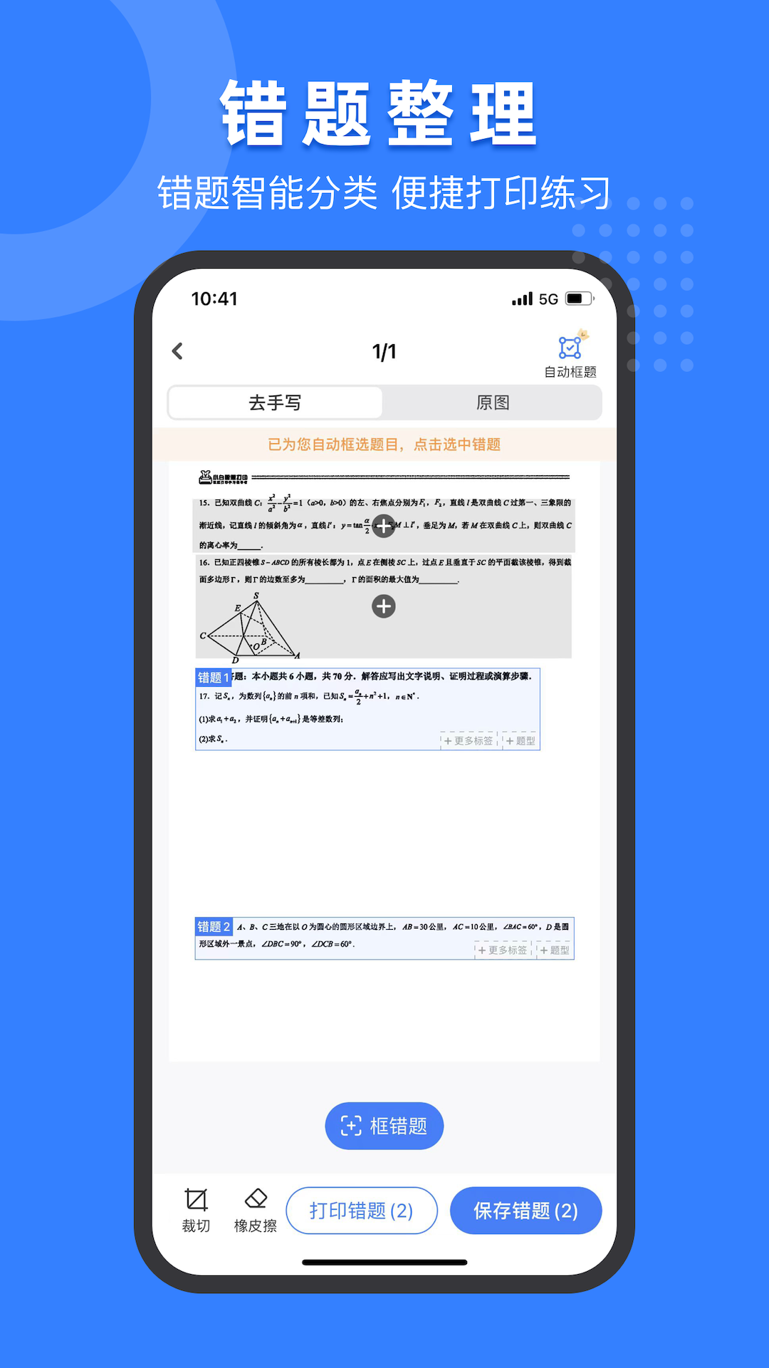 小白试卷宝-01