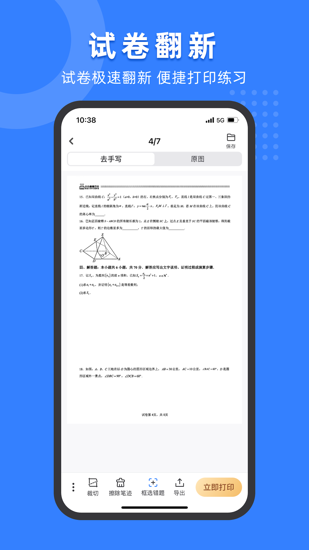 小白试卷宝-01