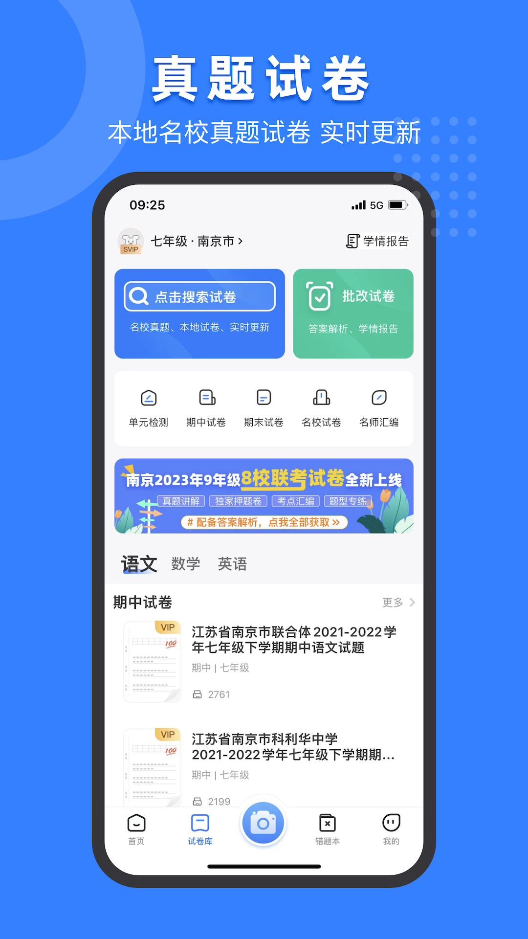 小白试卷宝-01