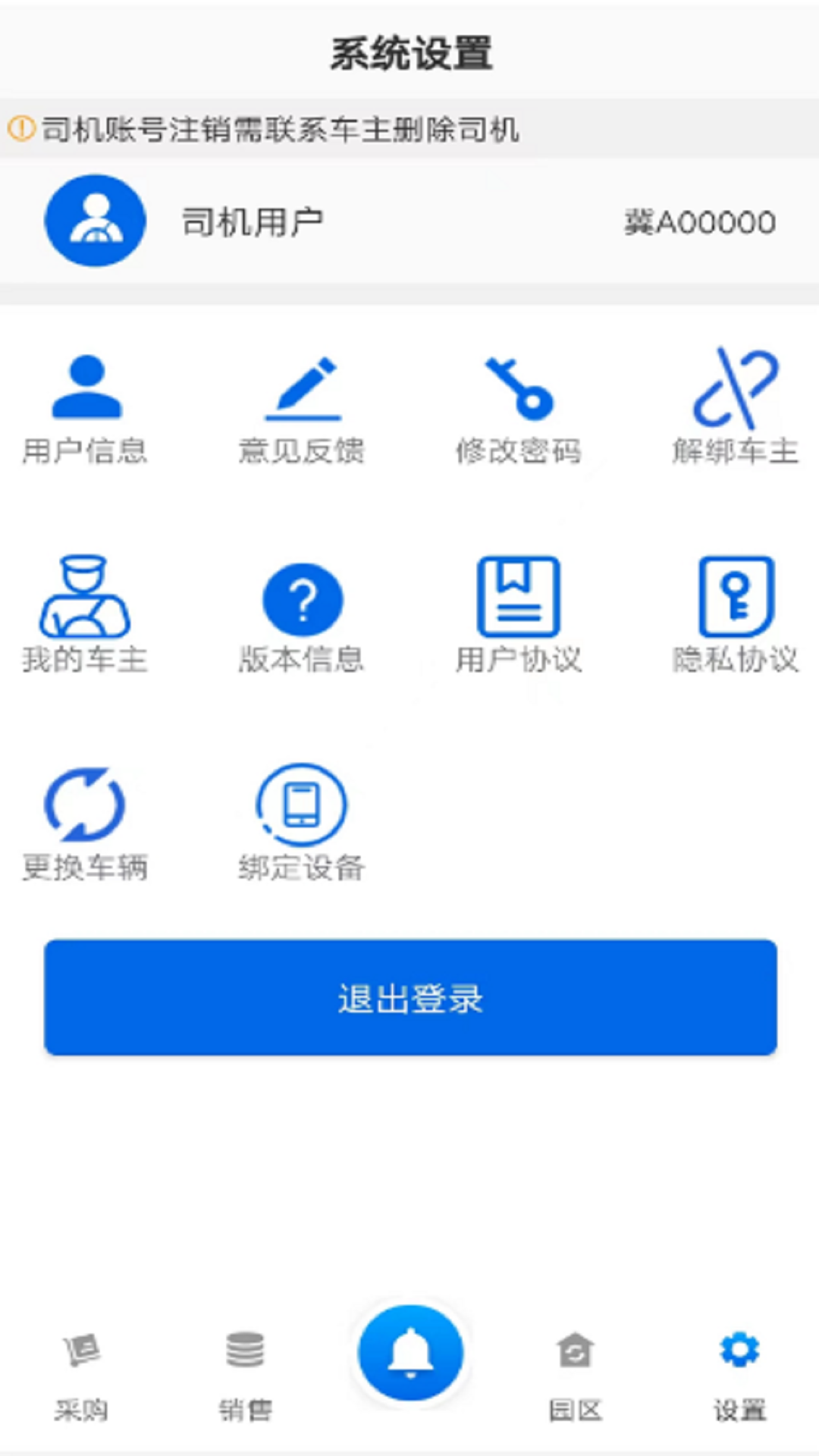 敬业运输司机端-01