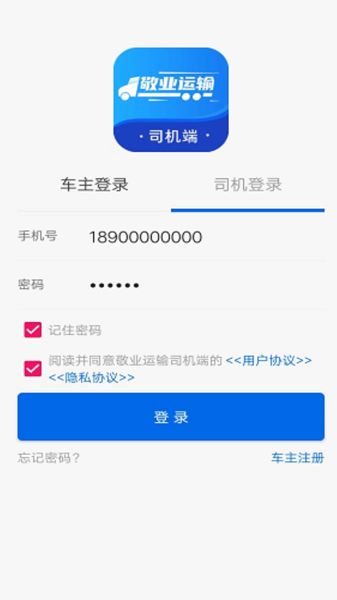 敬业运输司机端-01