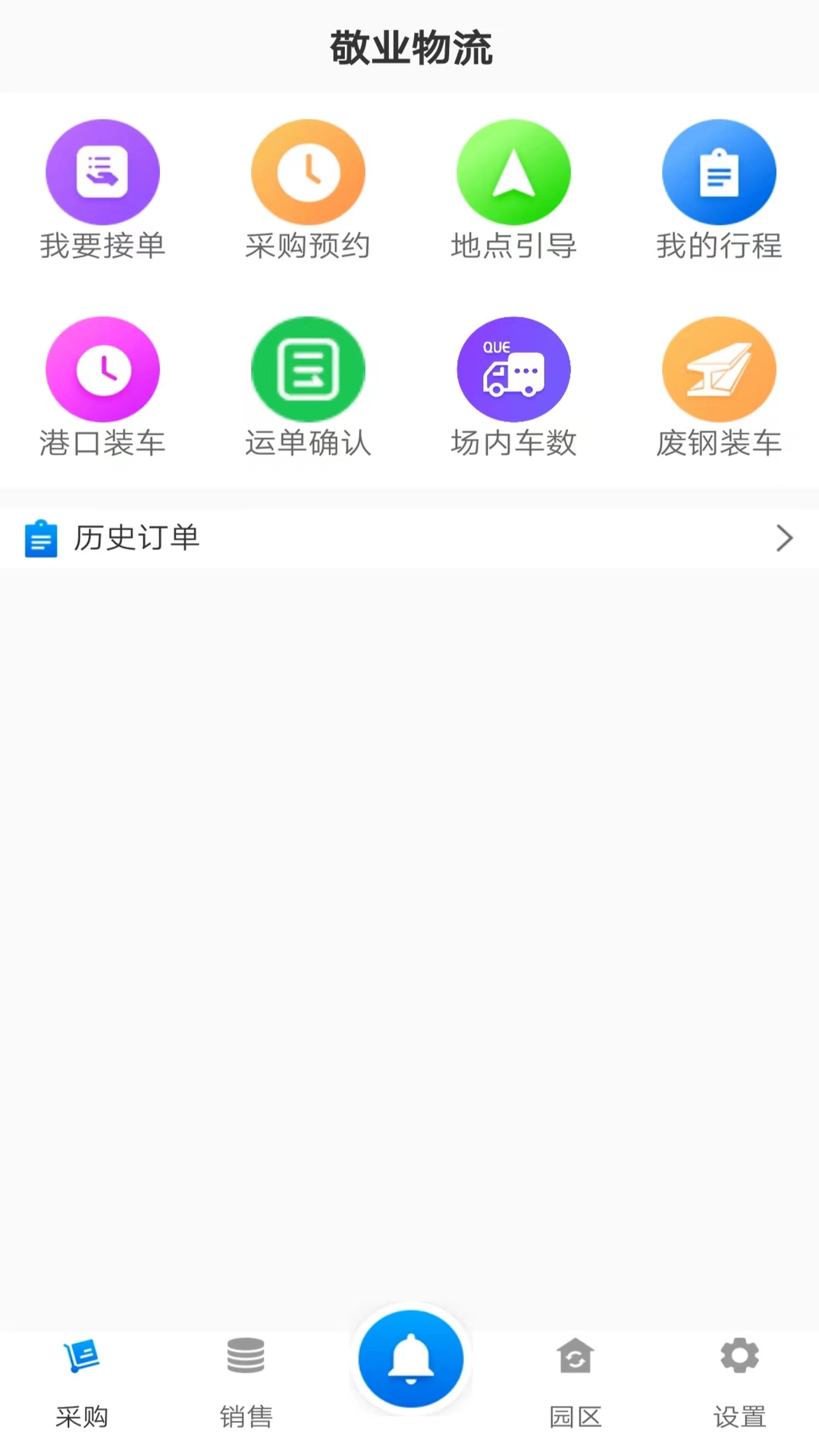 敬业运输司机端-01