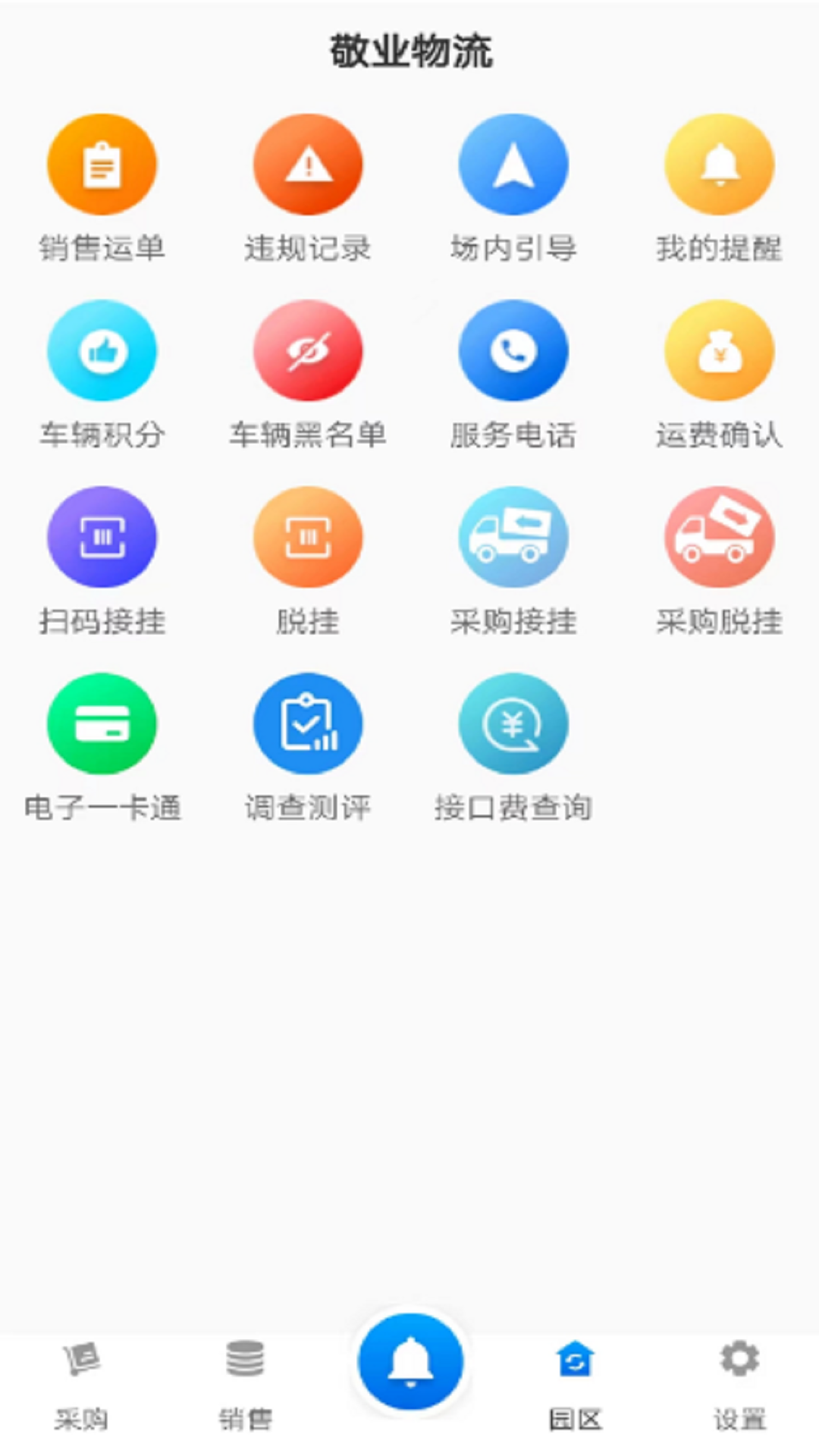 敬业运输司机端-01