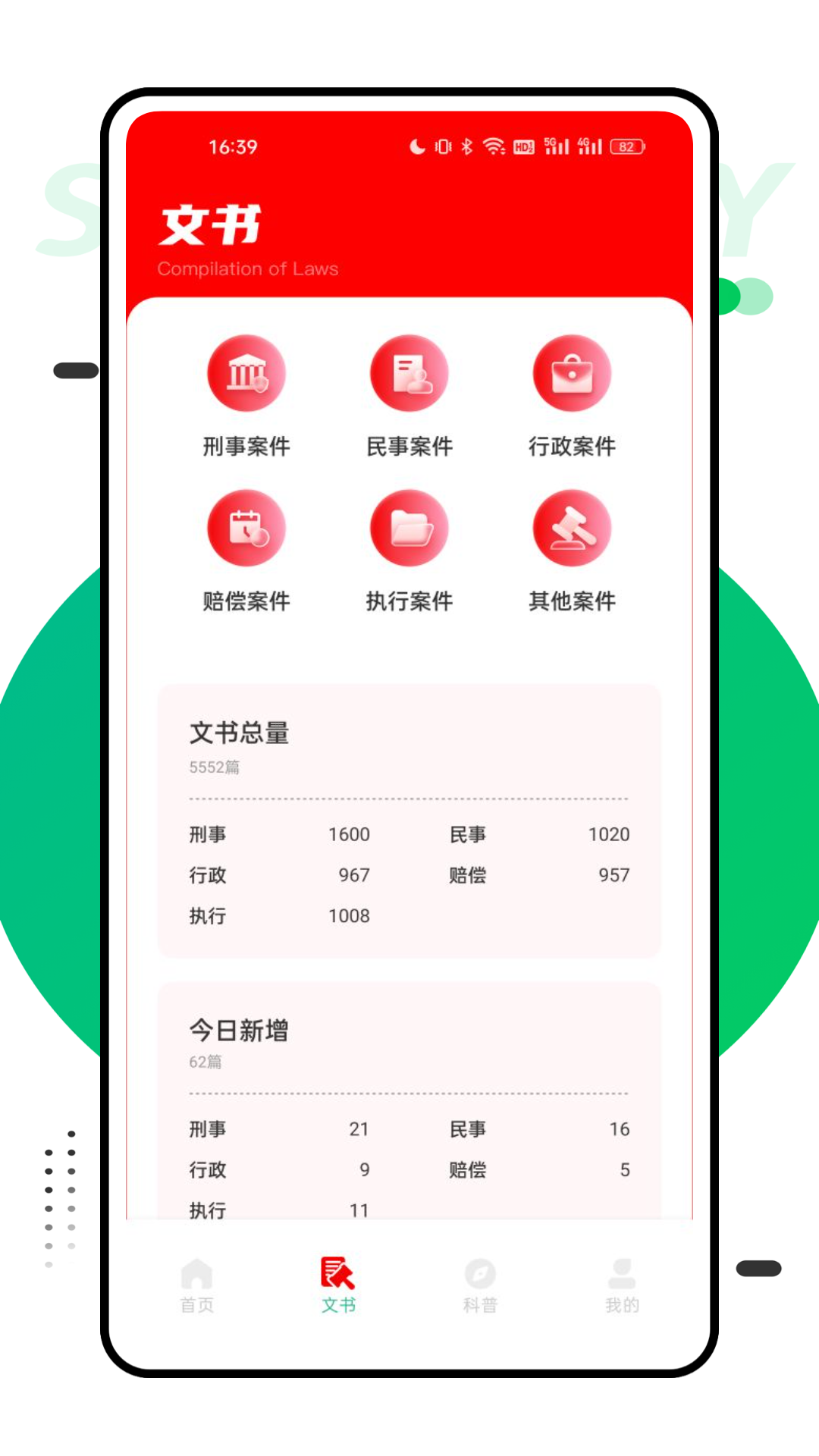 法律汇编-01