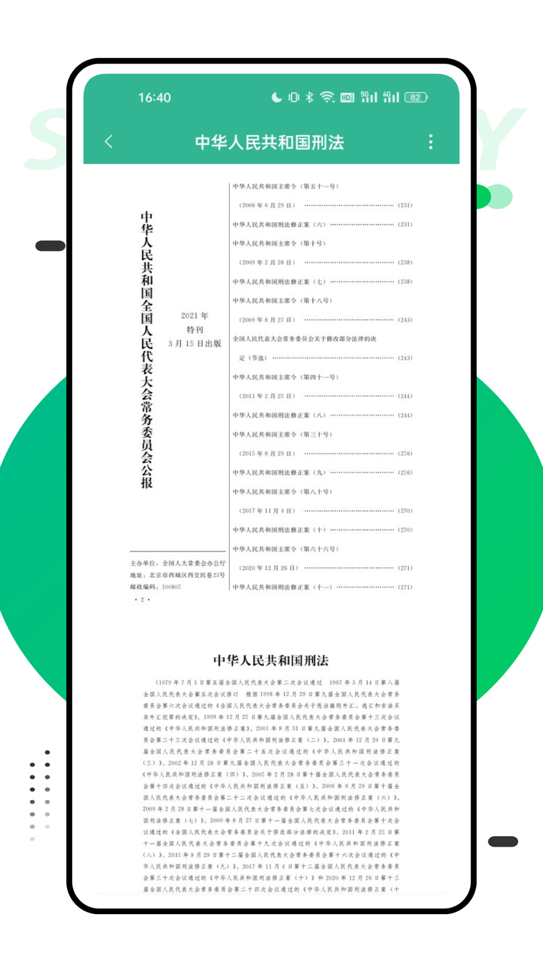 法律汇编-01