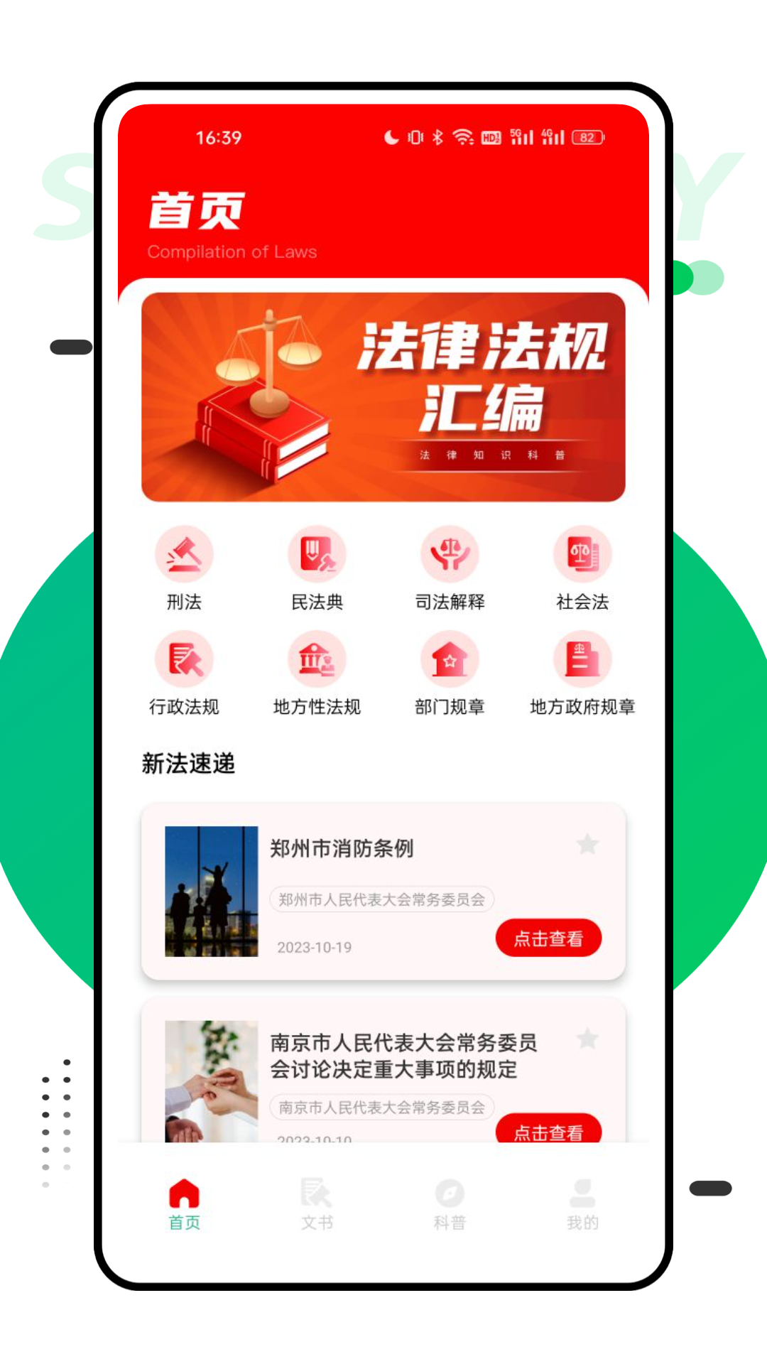 法律汇编-01