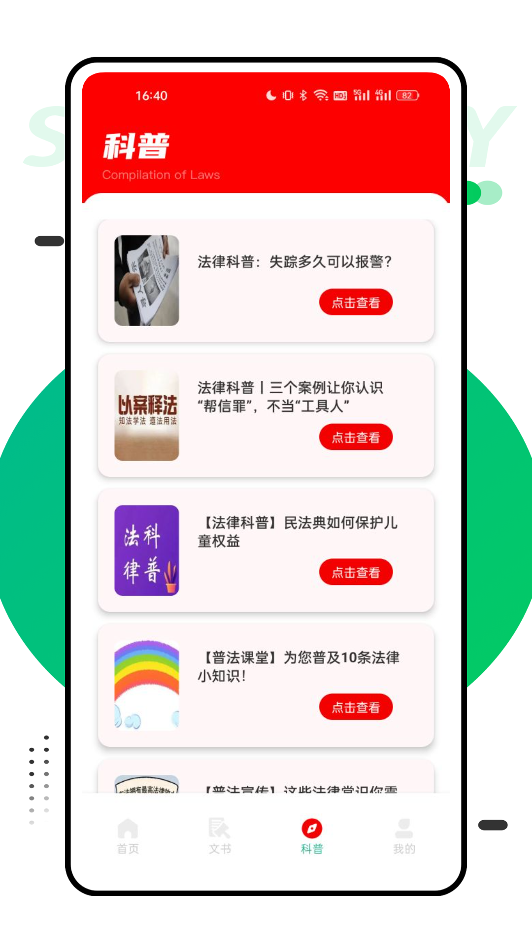 法律汇编-01
