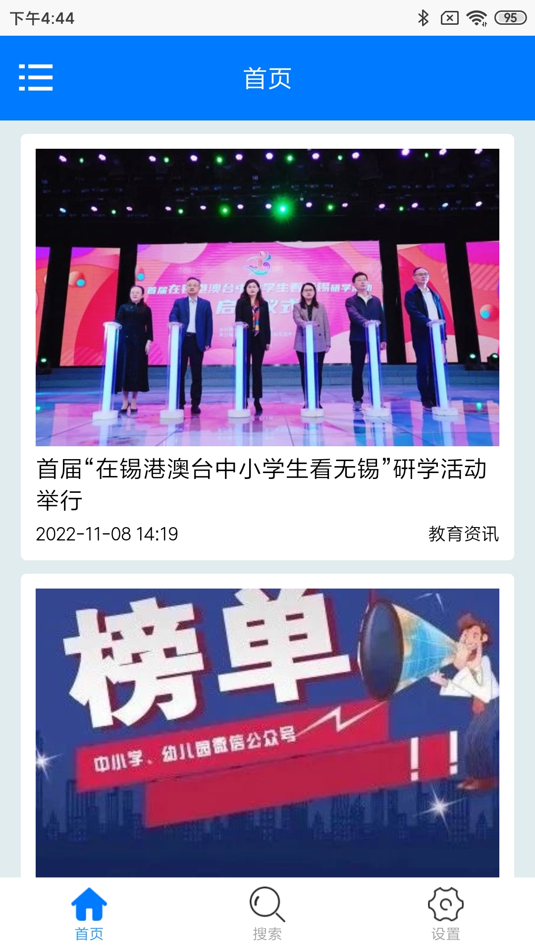 无锡教育发布-01