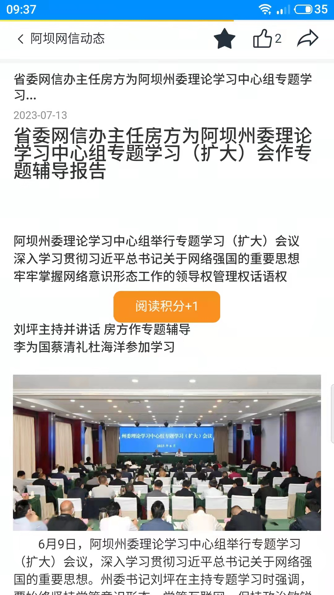 阿坝网信云课堂-3