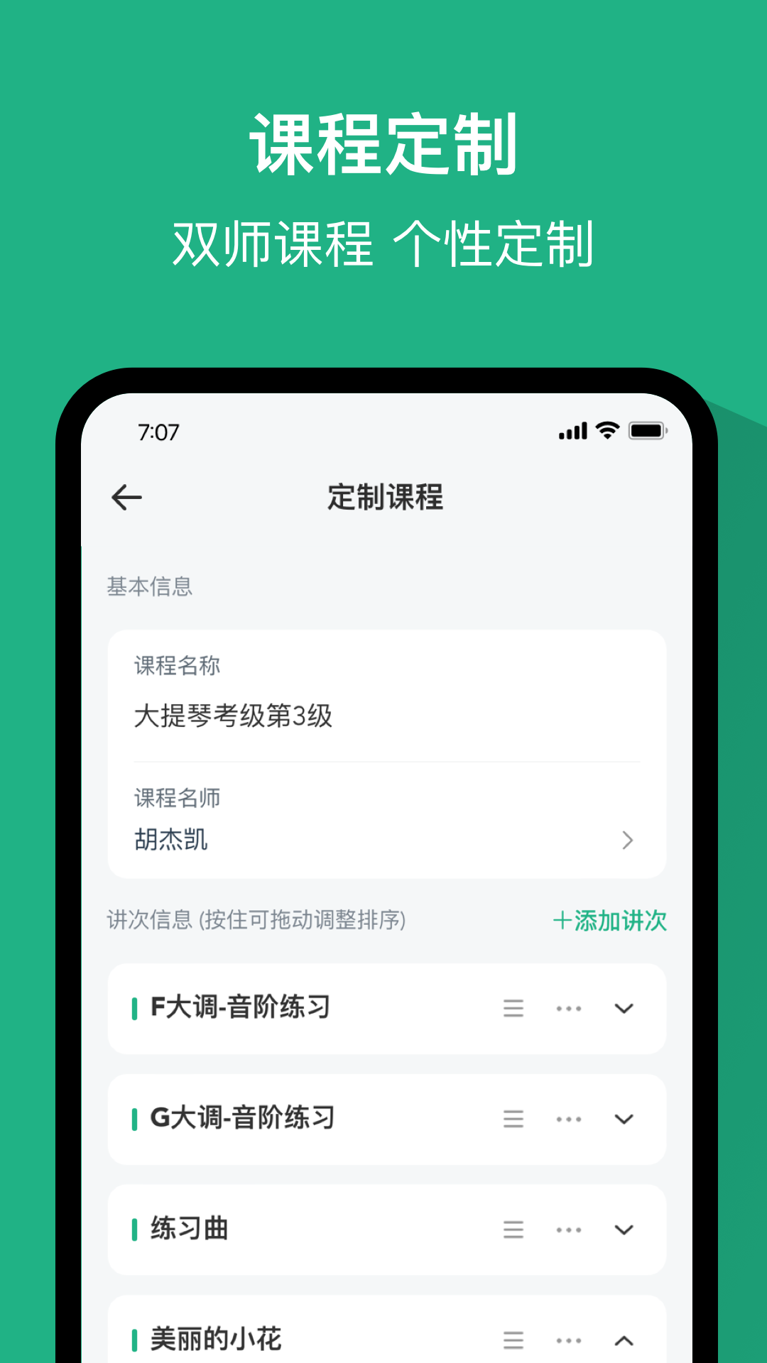 好艺课教师端-01