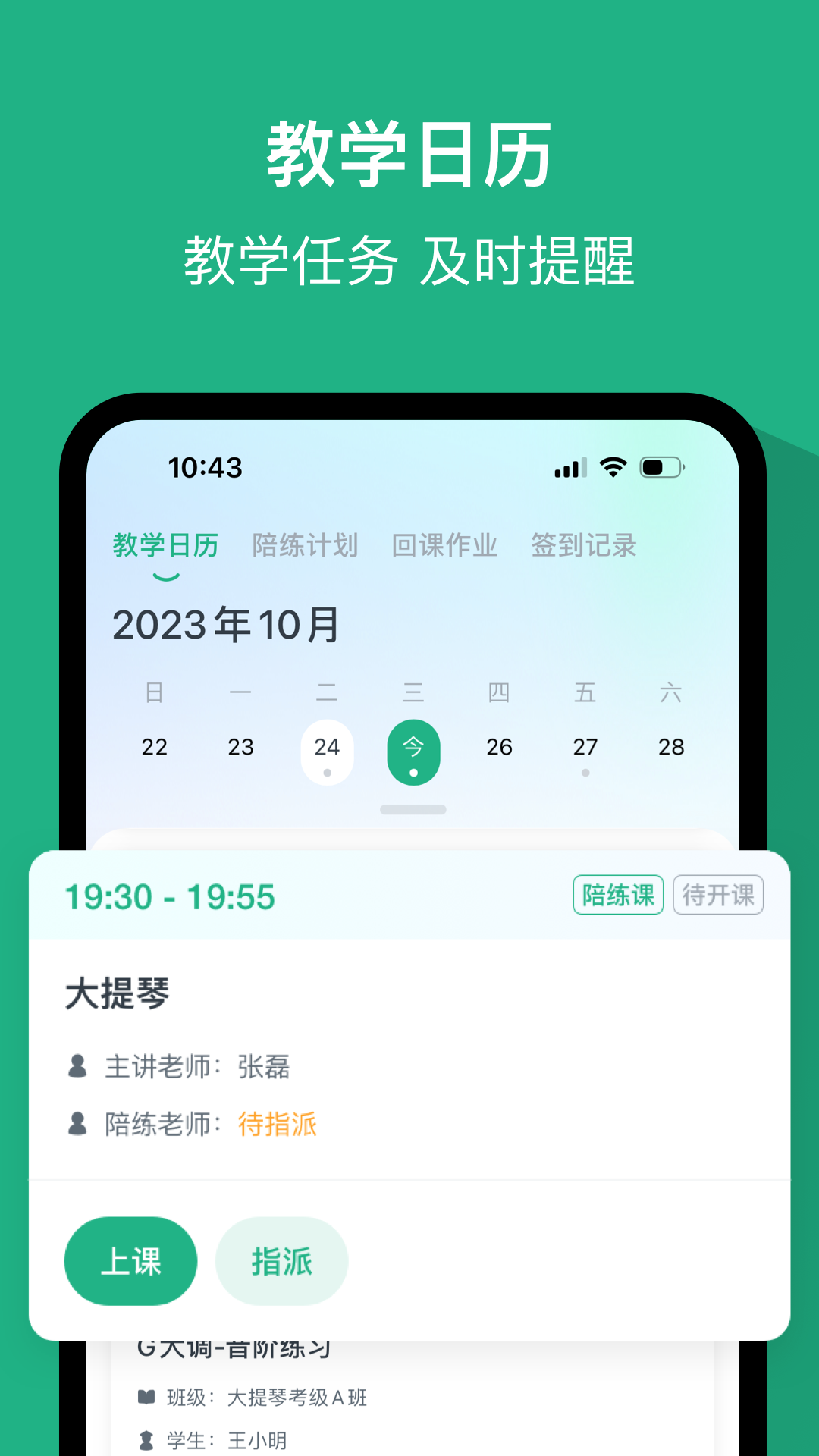 好艺课教师端-01