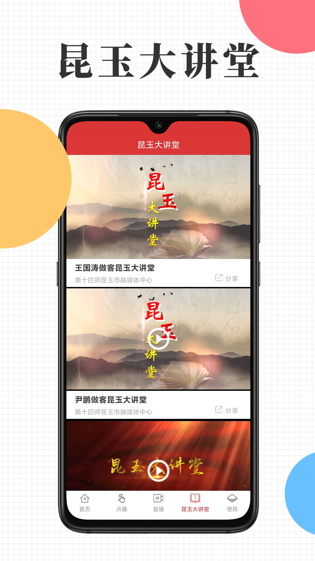云上昆玉-01