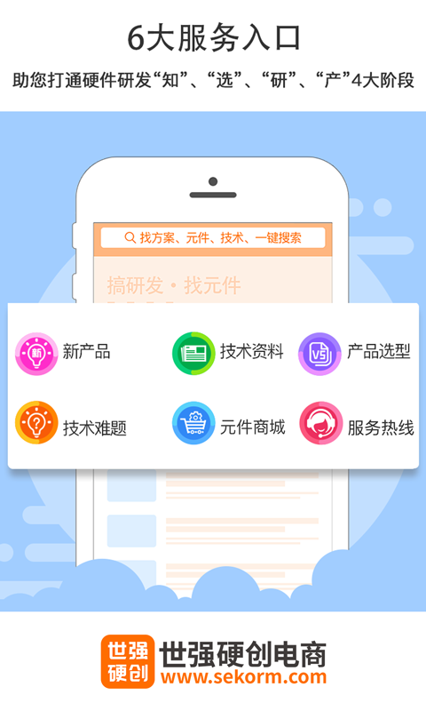 世强硬创电商-2