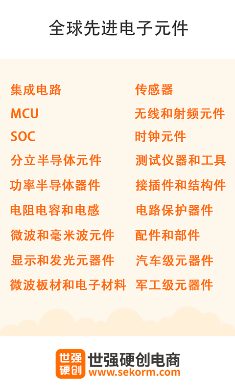 世强硬创电商-0