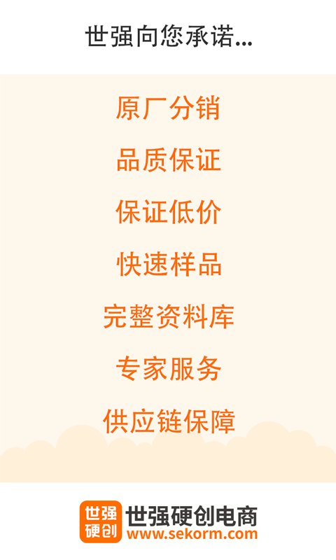 世强硬创电商-1