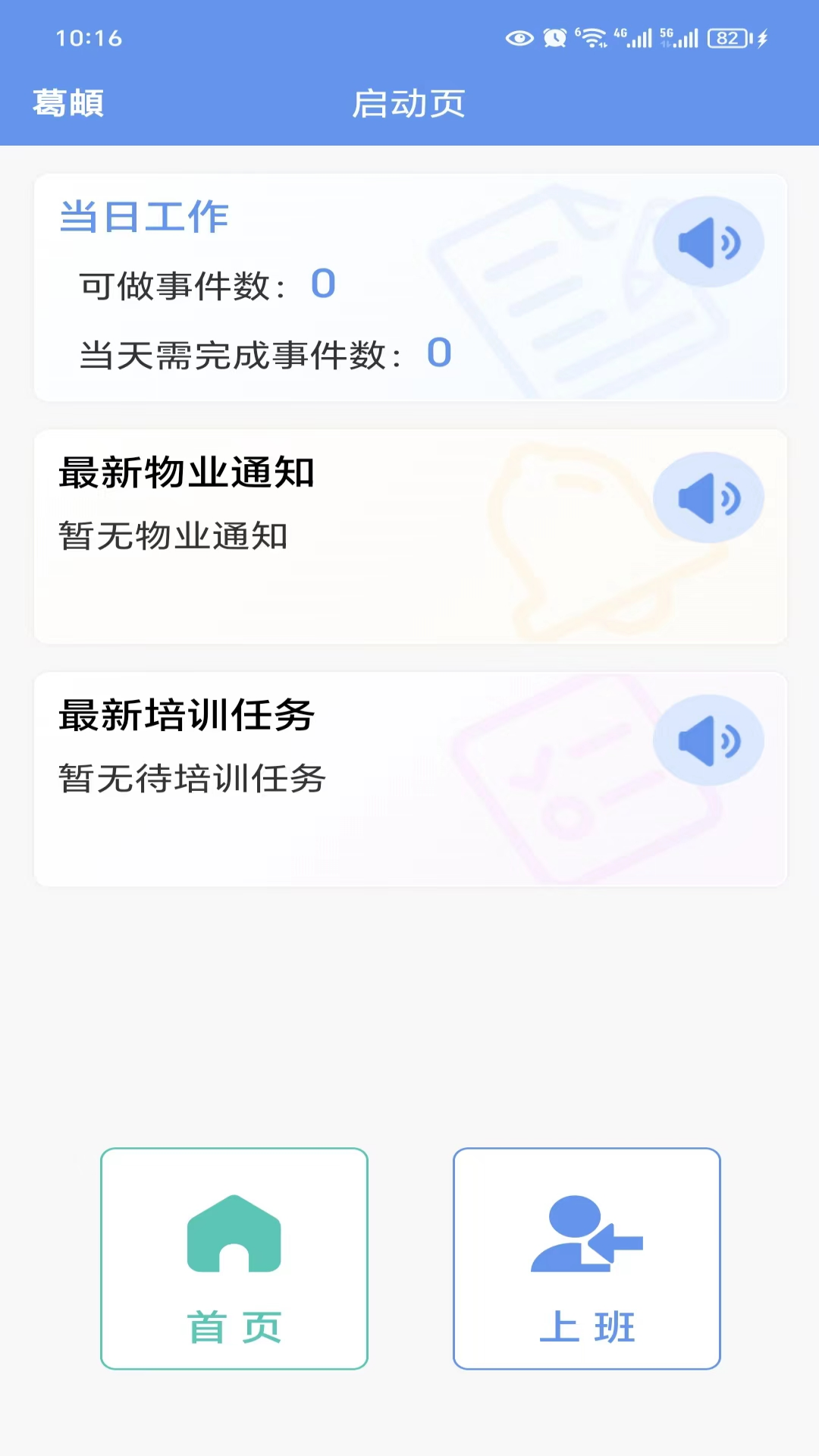 智慧工单系统-2