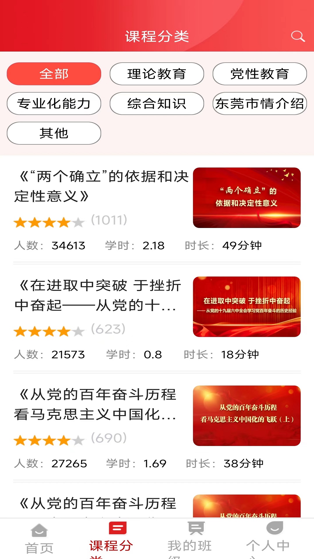 东莞干部培训-01