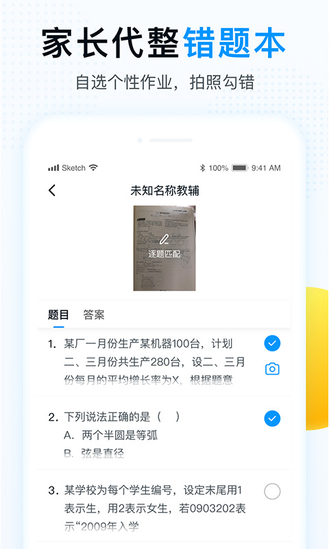 精教智学-3