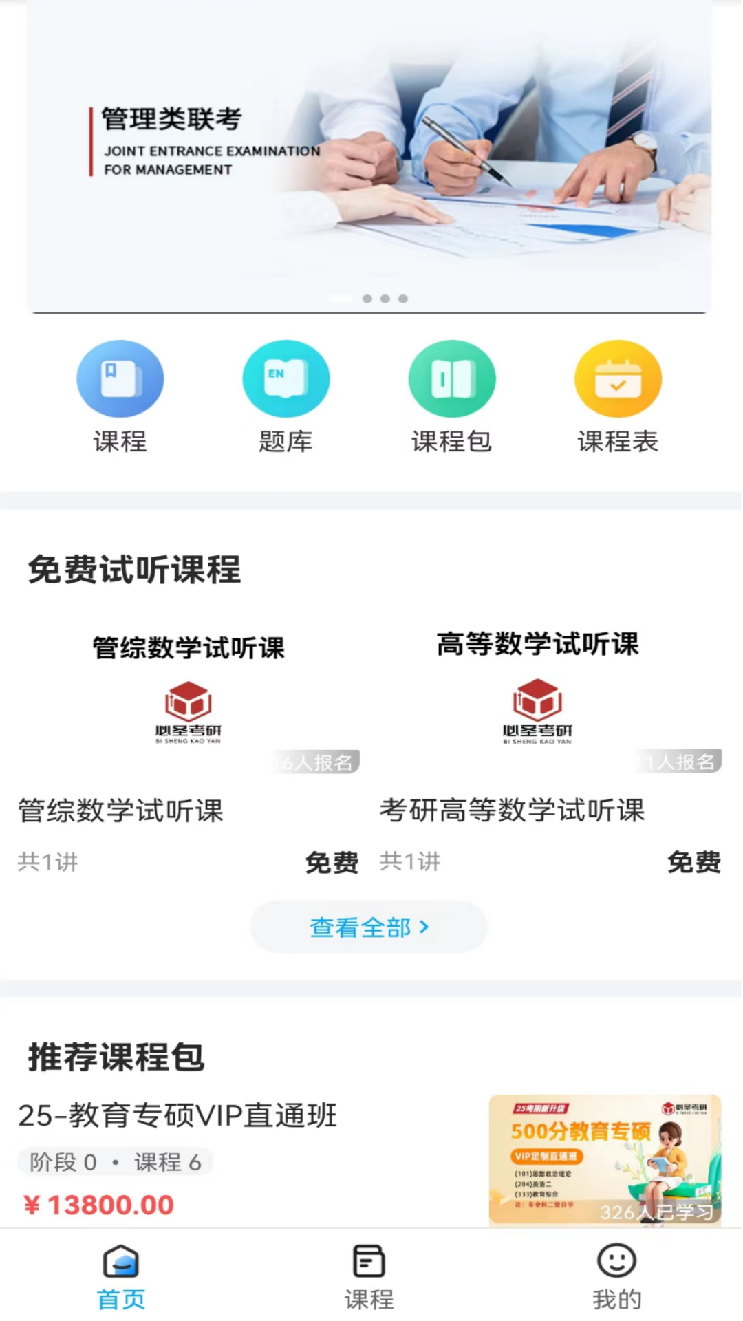 必圣考研-01
